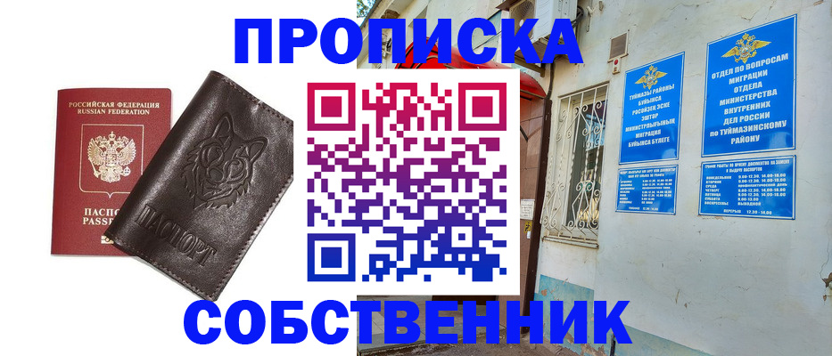 прописка гарантия в Шуе